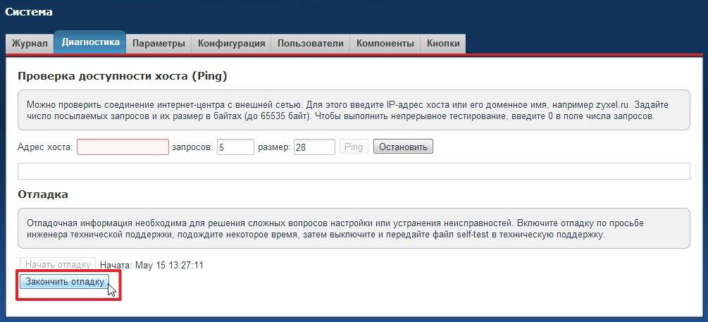 Завершение отладки в ZyXEL Keenetic 2