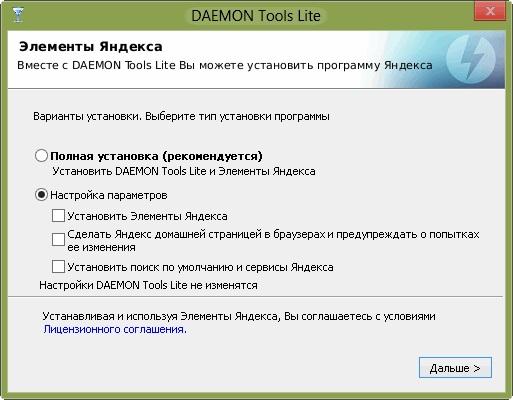 Предложение установить «Элементы Яндекса» в ходе установки DAEMON Tools Lite
