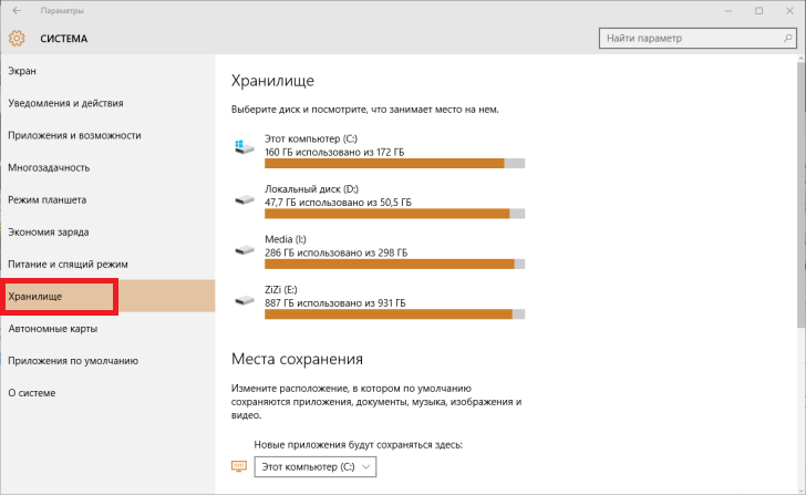 Подраздел «Хранилище» в разделе «Система» в параметрах Windows 10