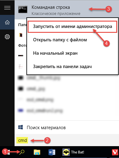 Запуск «Командной строки» от имени администратора