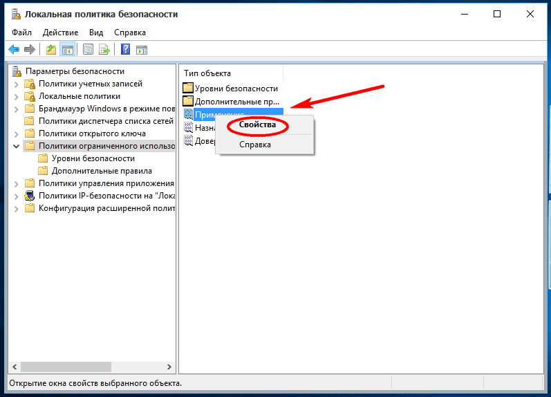 Свойства применяемой политики в окне «Локальной политики безопасности» в Windows 10