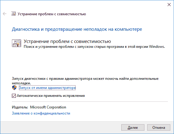 Помощник по совместимости программ Windows 10