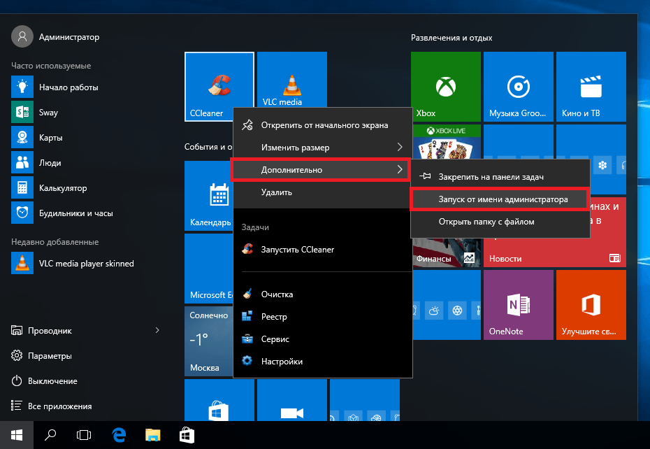 Запуск программы от имени администратора в Windows 10