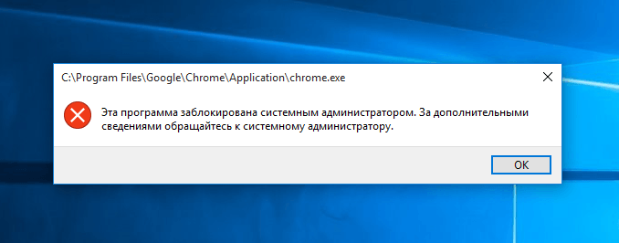 Сообщение-ответ Windows 10 на попытку запуска неучтённых программ