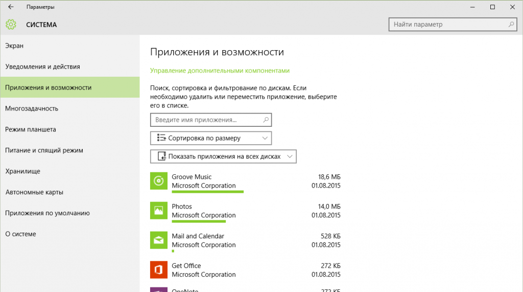 Удаление программ через новый интерфейс Windows 10