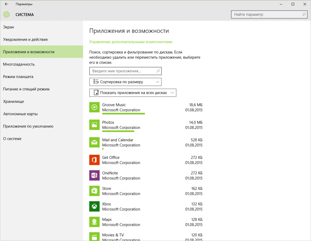 Список установленных в Windows 10 приложений