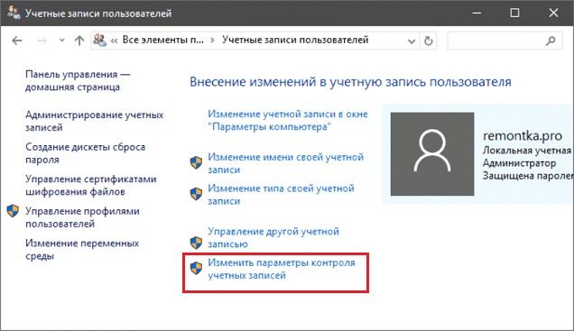 Параметры контроля учётных записей в Windows 10