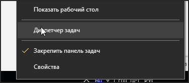 Вызов «Диспетчера задач» через контекстное меню в Windows 10