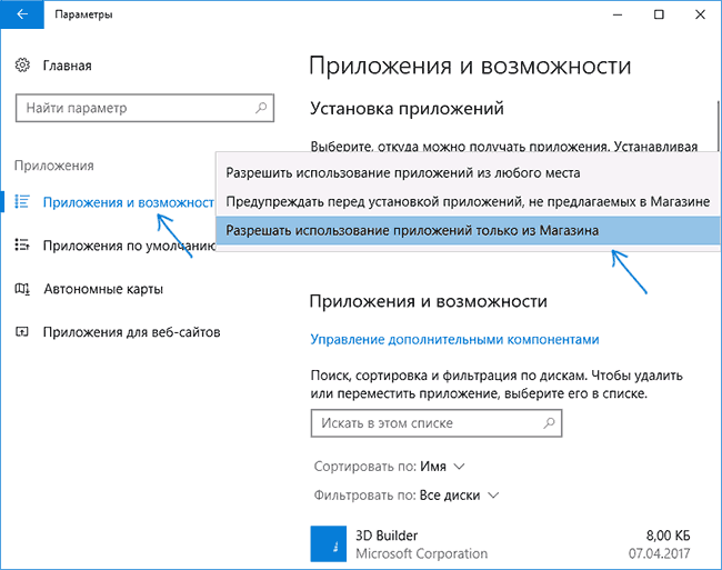 Пункт «Приложения и возможности» в памраметрах Windows 10