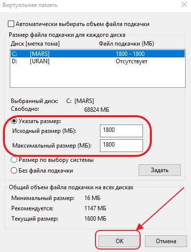 Пункт «Указать размер» в панели «Виртуальная память»