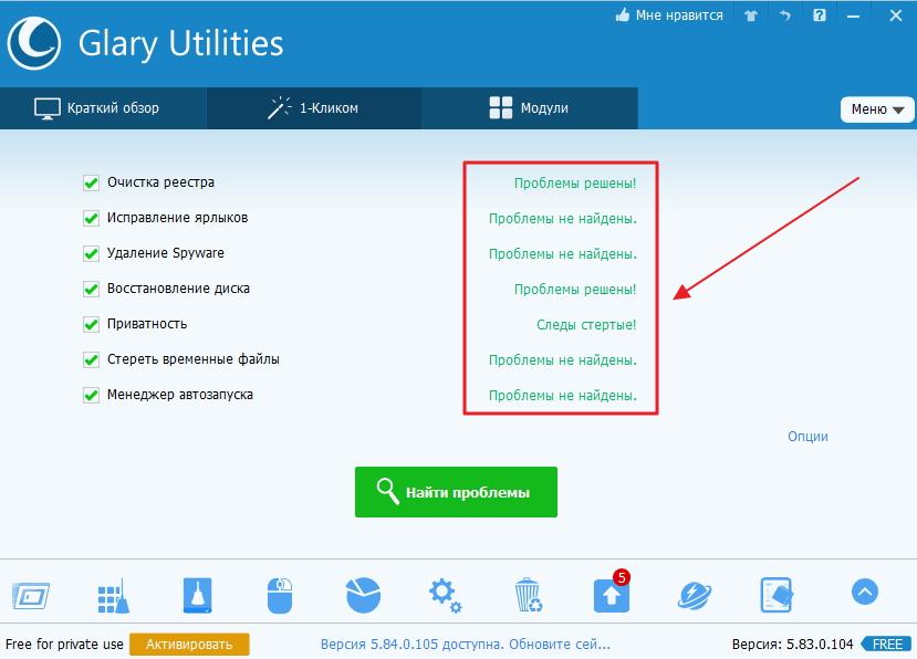 Завершение проверки программой Glary Utilities
