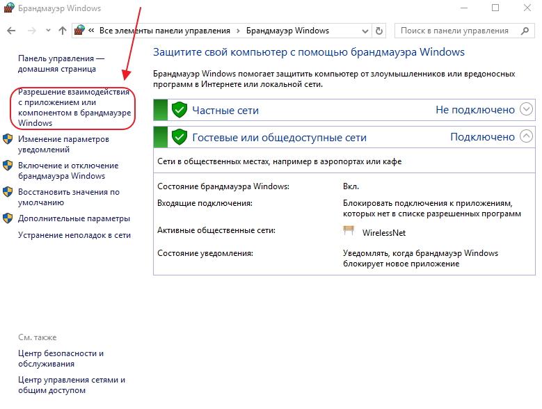 Кнопка «Разрешение взаимодействия...» в разделе «Брандмауэр Windows»