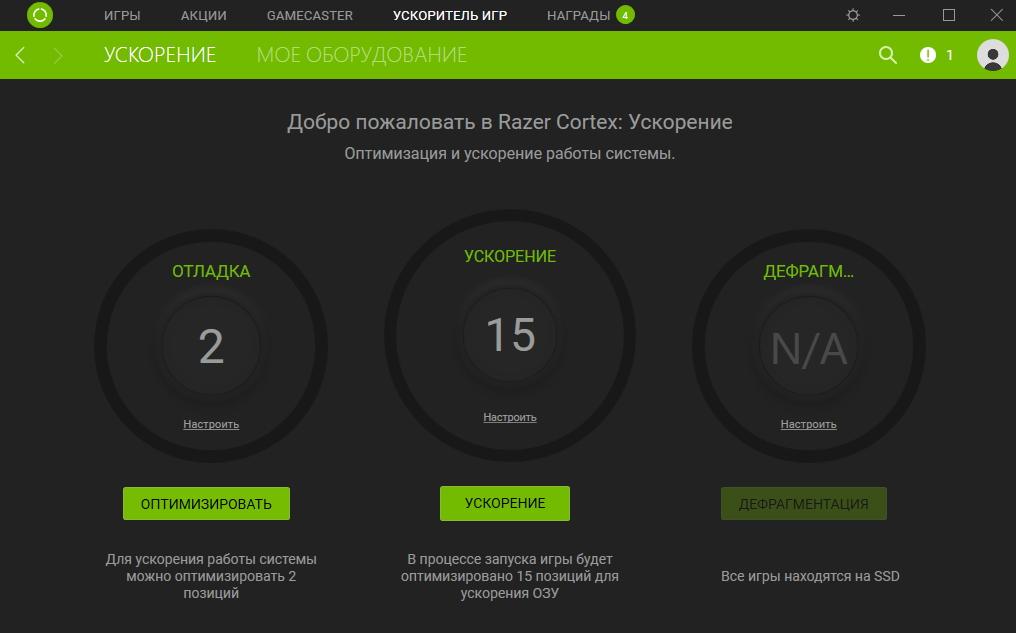 Панель утилиты Razer Cortex