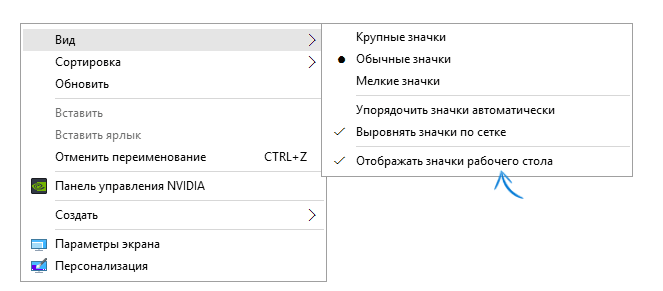 aktivaciya otobrazhenie ikonok rabochego stola