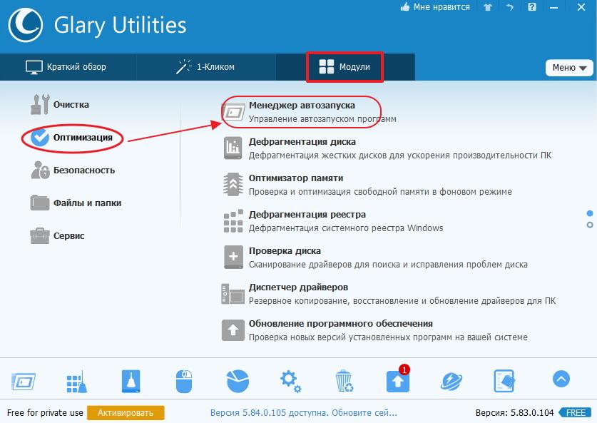 Пункт «Менеджер запуска» во вкладке «Оптимизация» программы Glary Utilites