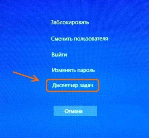 Пункт «Диспетчер задач» в меню