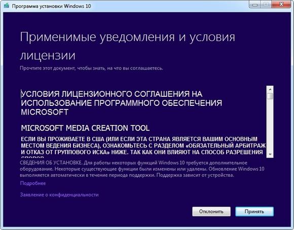 Лицензионное соглашение Microsoft