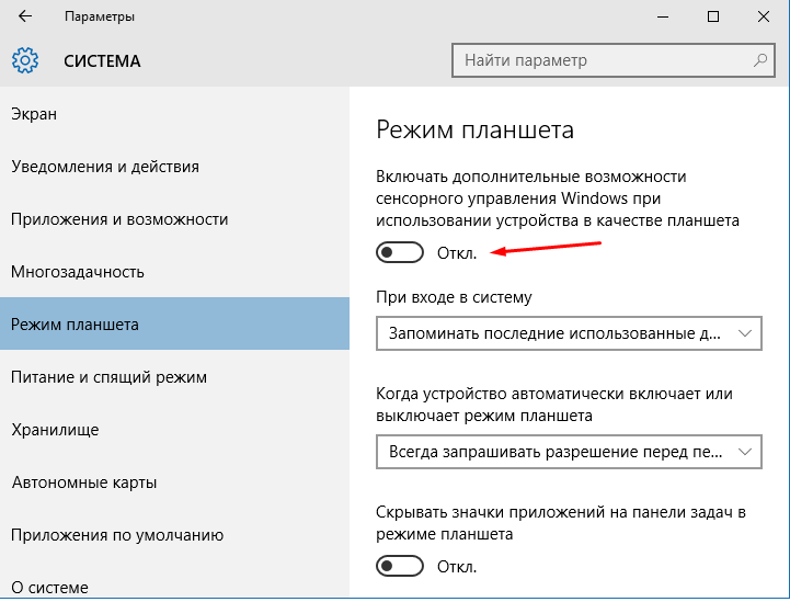 otklyuchenie rezhima plansheta