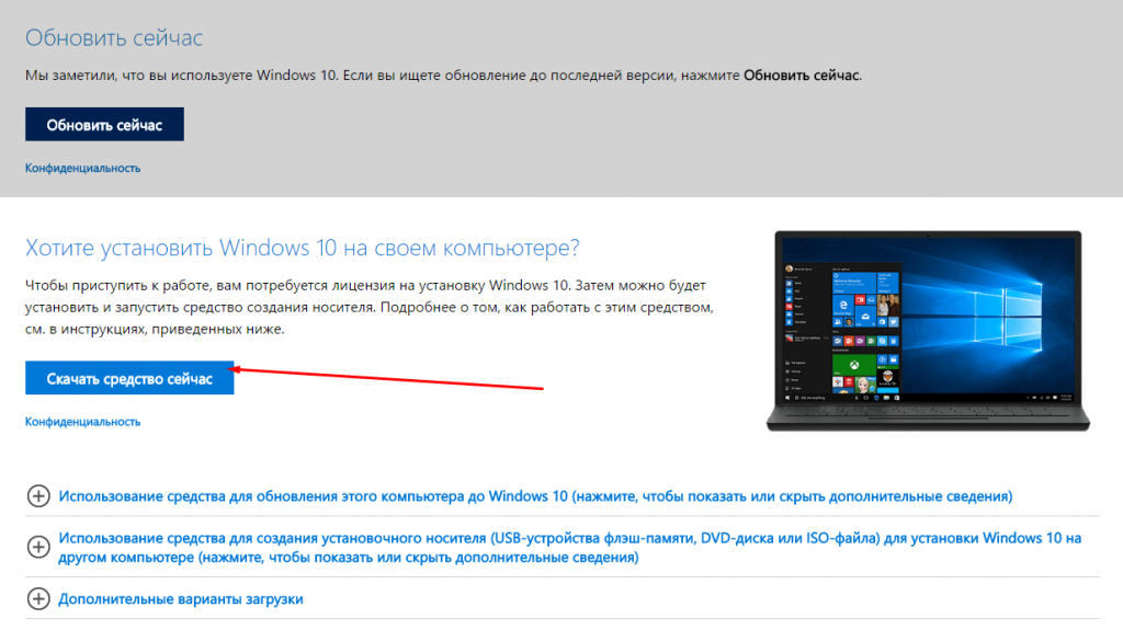 Windows 10 на сайте Microsoft