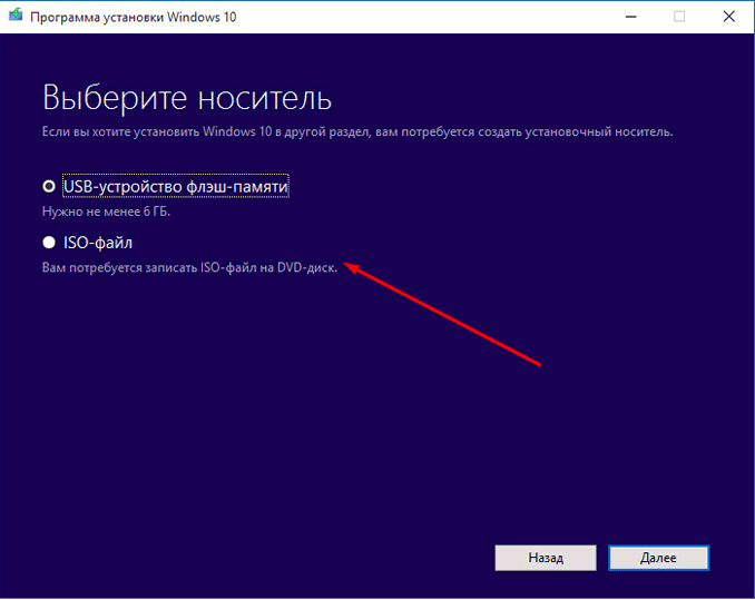 Выбор носителя Windows 10
