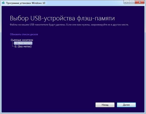 Выбор флэш-памяти в Windows 10