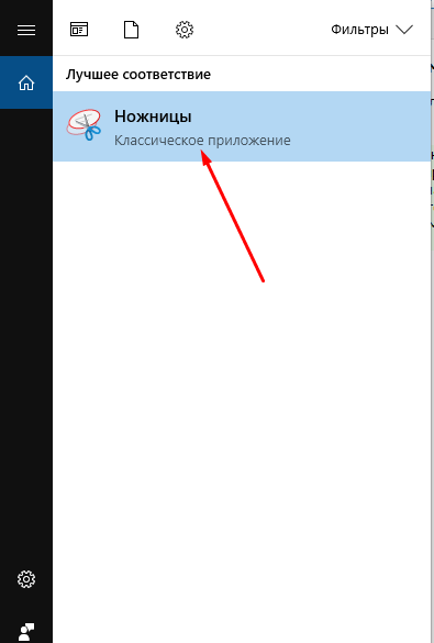 Программа «Ножницы» в меню «Пуск»
