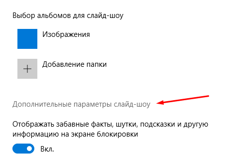 Переход к дополнительный настройкам слайд-шоу