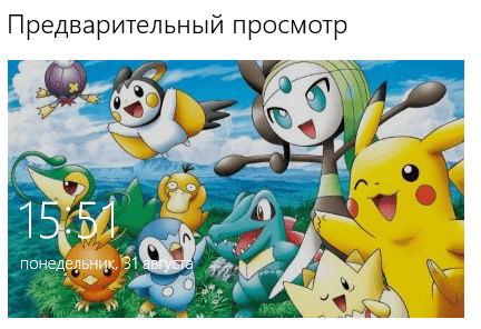 Экран «Предварительного просмотра»