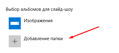 Выбор папки для создания слайд-шоу