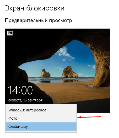 Выбор режима работы слайд-шоу