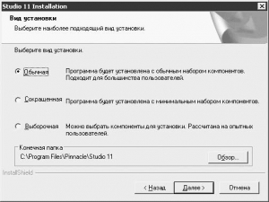 Как установить Pinnacle Studio картинка №3