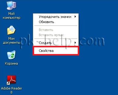 Фото Как увеличить значки в Windows XP
