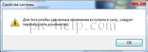 Фотография Перезагрузка для применения настроек