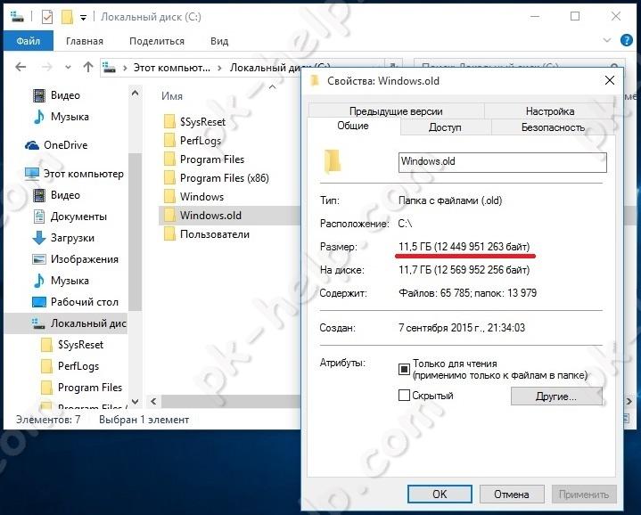 Свойства папки Windows.old