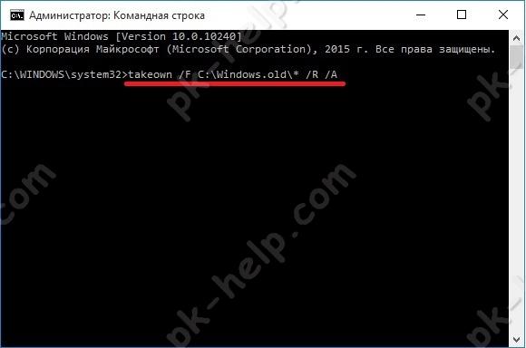 Команда для доступа к папке Windows.old