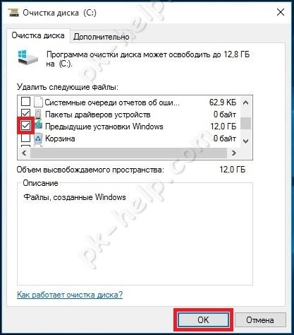 Выбор Удаления предыдущей установки Windows.