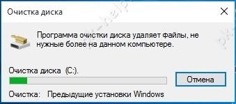 Процесс очистки диска C.