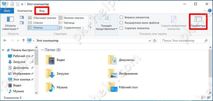 Открываем Параметры