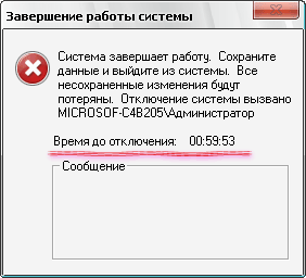 Время до автоматического отключения компьютера