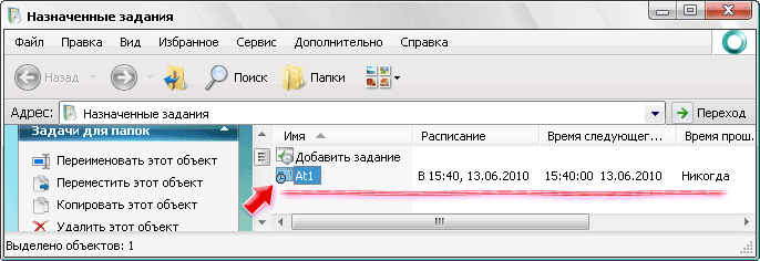 Задание на отключение компьютера в планировщике