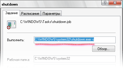 Изменение свойств задания