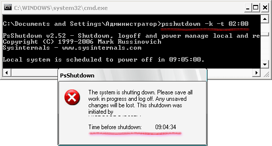 Задание на выключение компьютера с помощью psshutdown