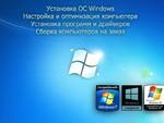 Компьютерный мастер ремонт компьютеров ноутбуков уст windows