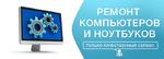 Частный компьютерный мастер. Выезжаю