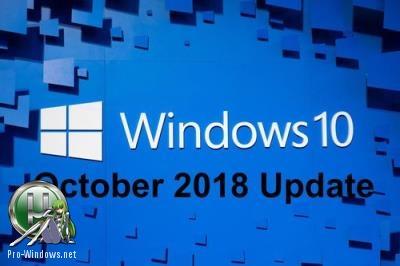 Windows 10 Version 1809 build 17763.107 (October 2018 Update)(RUS) оригинальные образы