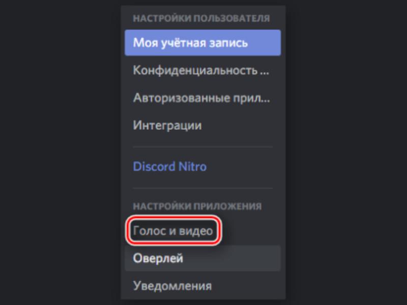Как настроить микрофон в Discord