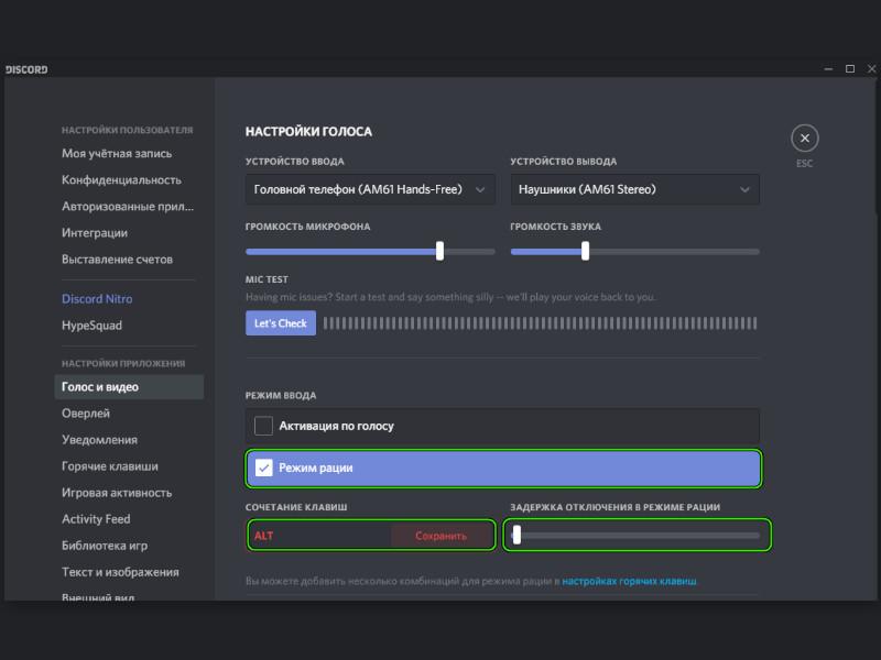 Как настроить микрофон в Discord