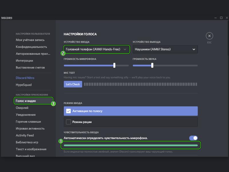 Как настроить микрофон в Discord