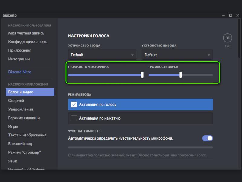 Как настроить микрофон в Discord