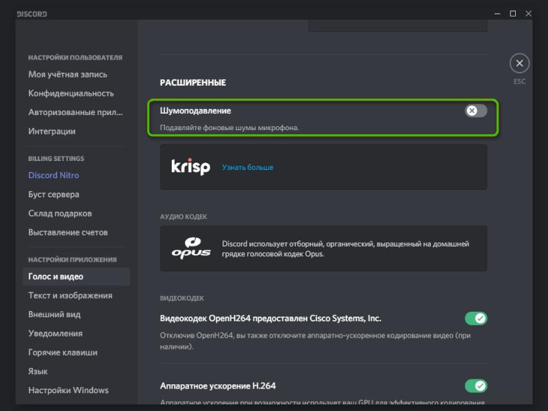 Как настроить микрофон в Discord